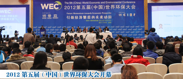 第五屆世界環(huán)保大會提出共同構(gòu)建綠色低碳發(fā)展藍圖