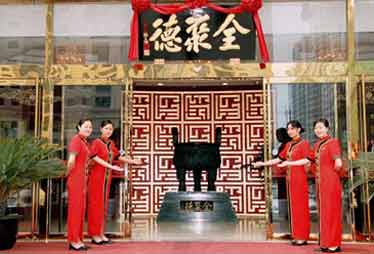 全聚德凈利同比下降三成 高端餐企轉(zhuǎn)型自救