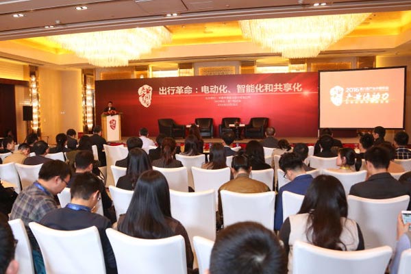 分論壇二 出行革命：電動(dòng)化、智能化和共享化