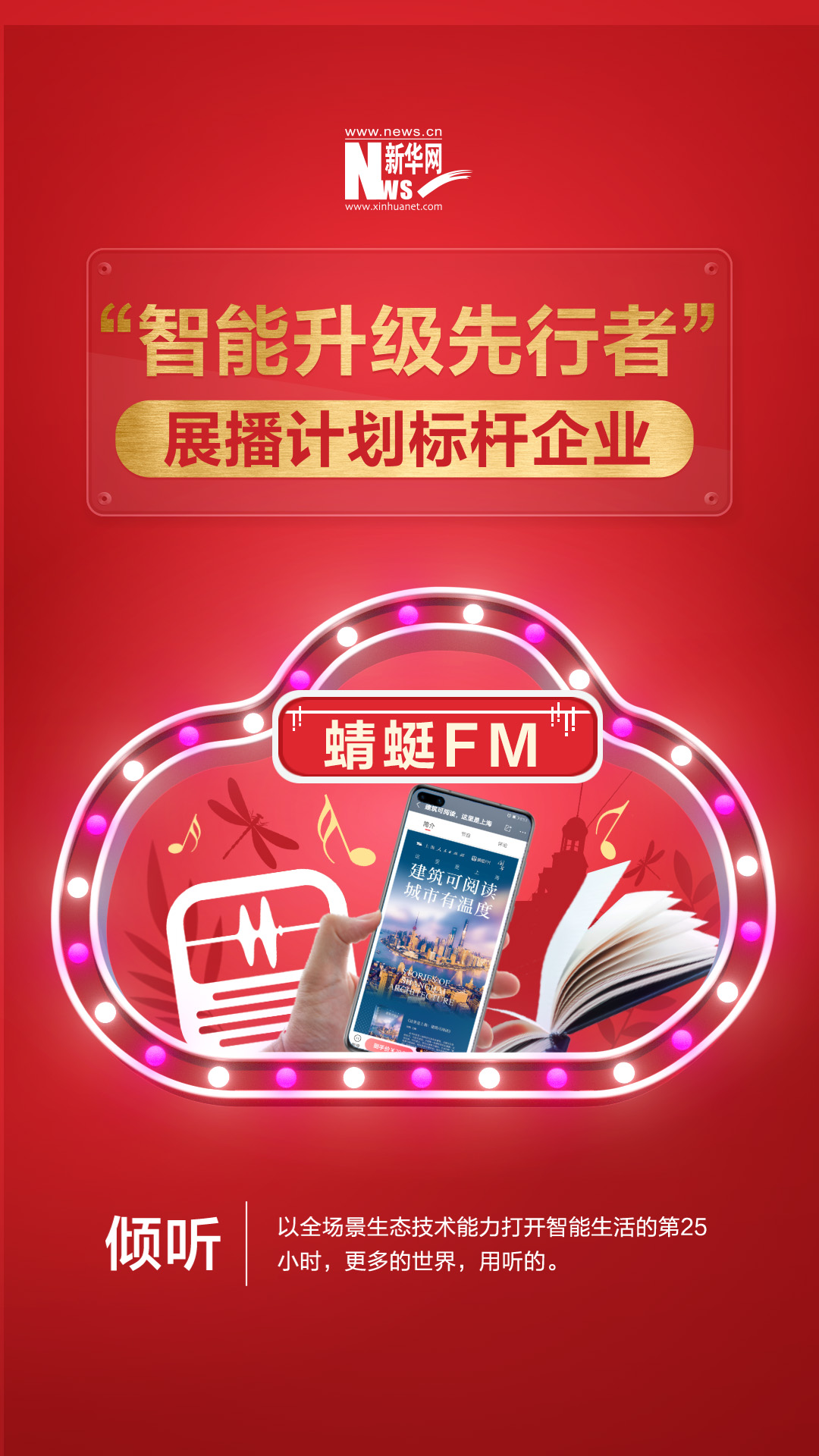用科技傳播城市文化，讓建筑可見、可聽、可讀