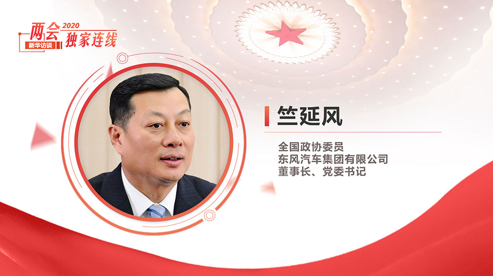 竺延風(fēng)：堅(jiān)持高質(zhì)量發(fā)展 盯緊新趨勢(shì)、新發(fā)展