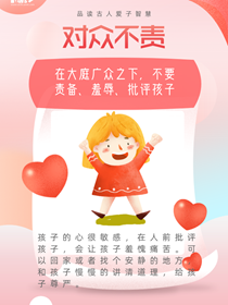 品讀古人愛子智慧 你學到了嗎？