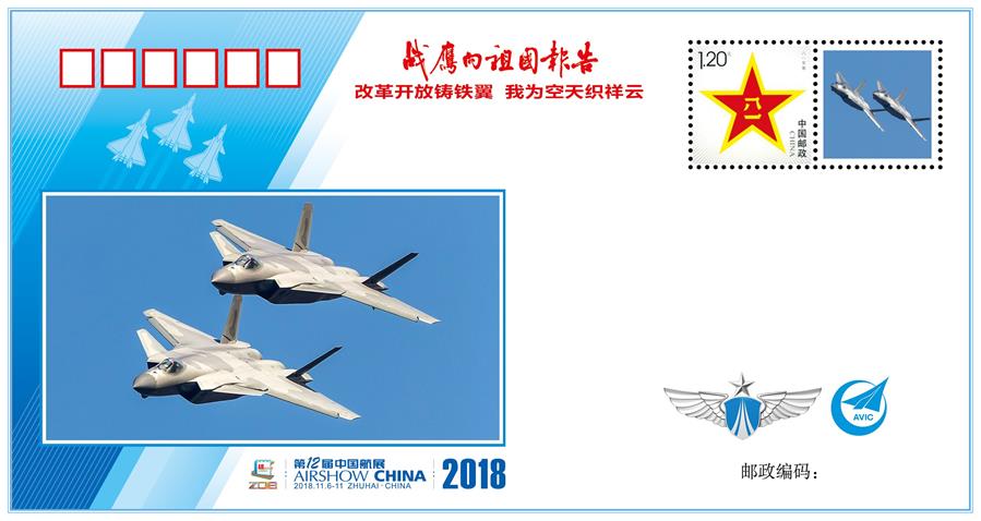 （圖文互動(dòng)）（2）“改革開(kāi)放鑄鐵翼　我為空天織祥云”——中國(guó)空軍新聞發(fā)言人詳解《戰(zhàn)鷹向祖國(guó)報(bào)告》紀(jì)念封蘊(yùn)含的強(qiáng)國(guó)興軍故事