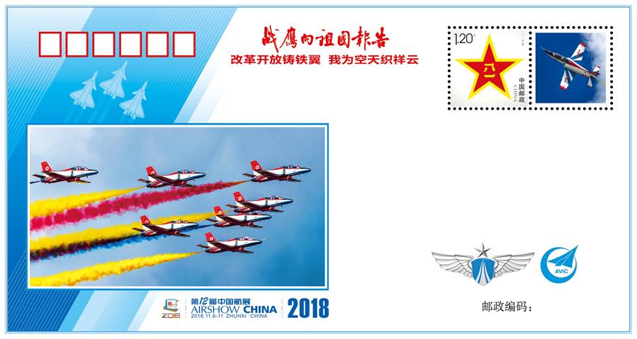 （圖文互動(dòng)）（5）“改革開(kāi)放鑄鐵翼　我為空天織祥云”——中國(guó)空軍新聞發(fā)言人詳解《戰(zhàn)鷹向祖國(guó)報(bào)告》紀(jì)念封蘊(yùn)含的強(qiáng)國(guó)興軍故事