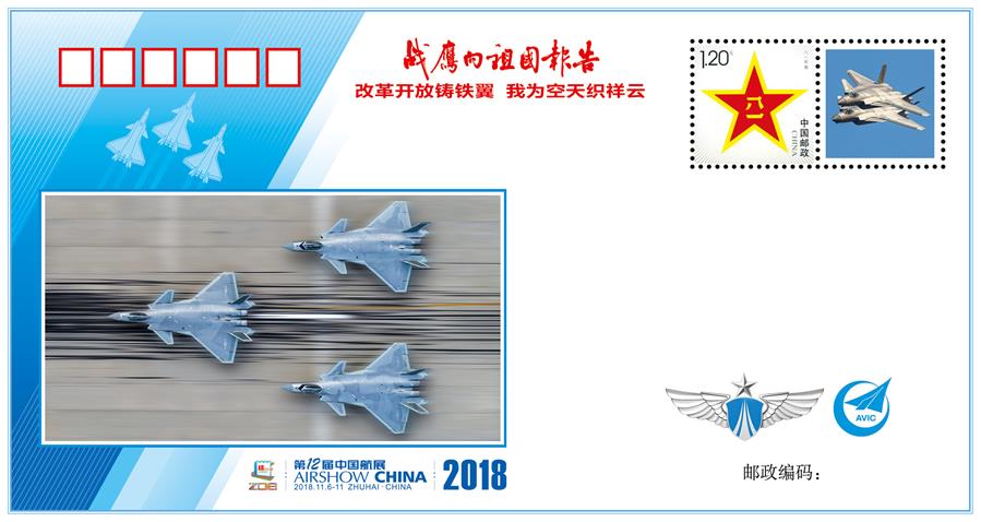 （圖文互動(dòng)）（7）“改革開(kāi)放鑄鐵翼　我為空天織祥云”——中國(guó)空軍新聞發(fā)言人詳解《戰(zhàn)鷹向祖國(guó)報(bào)告》紀(jì)念封蘊(yùn)含的強(qiáng)國(guó)興軍故事