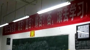 不是高富帥滾去學(xué)習(xí)，這是什么教育？