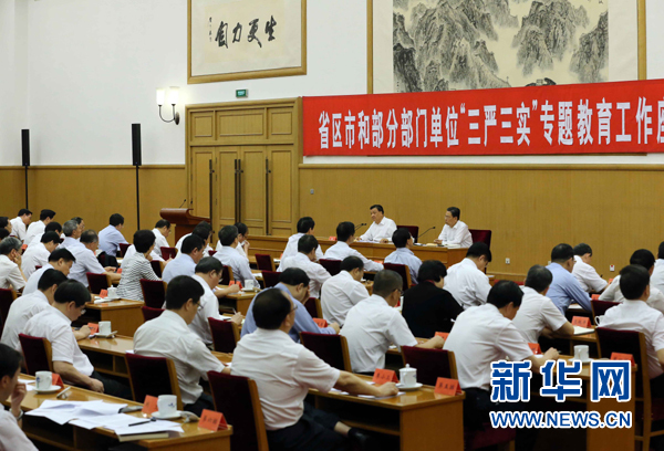 7月31日，省區(qū)市和部分部門單位“三嚴(yán)三實”專題教育工作座談會在北京召開，中共中央政治局常委、中央書記處書記劉云山出席并講話。新華社記者劉衛(wèi)兵攝 