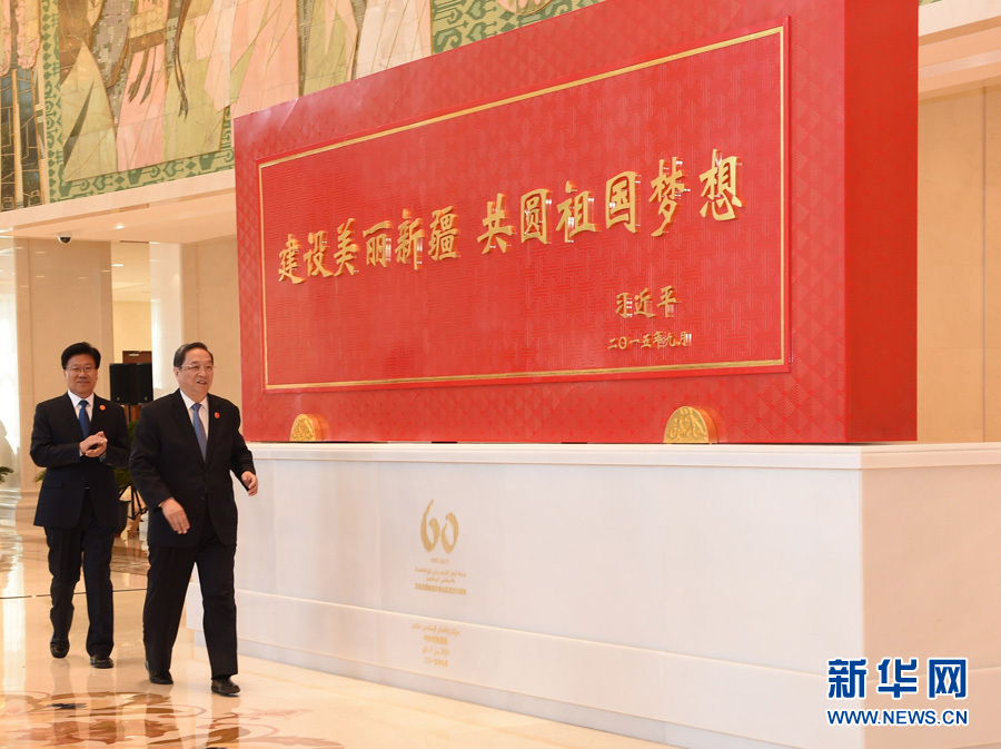 這是俞正聲和中共中央政治局委員、新疆維吾爾自治區(qū)黨委書記張春賢一同為習(xí)近平總書記題詞賀匾揭幕。新華社記者 高潔 攝 