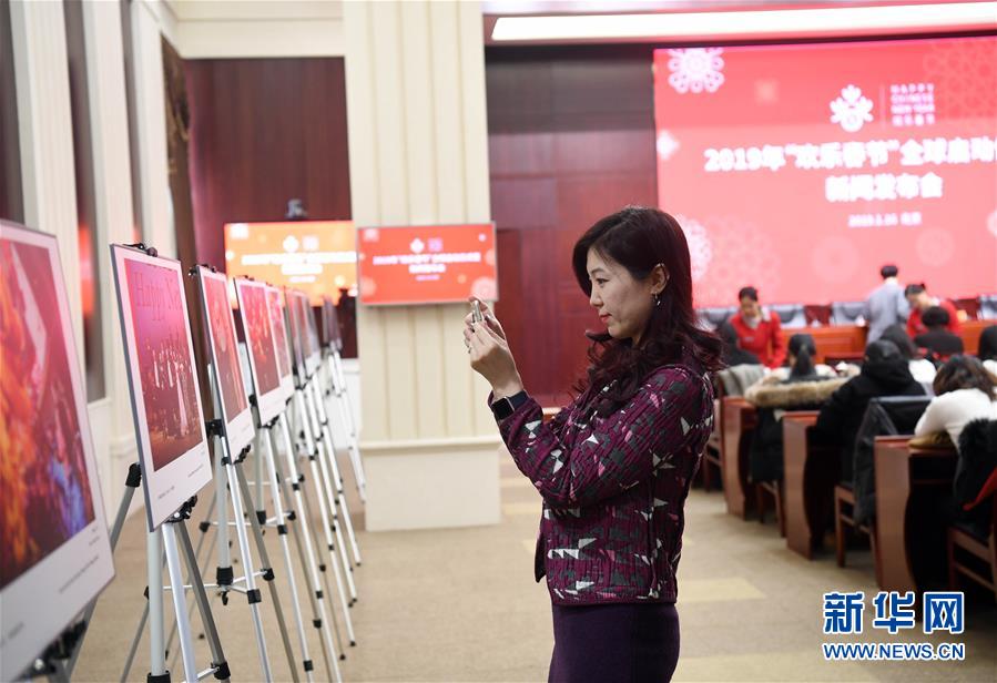 (社會(huì))(2)2019年全球“歡樂(lè)春節(jié)”活動(dòng)啟動(dòng)