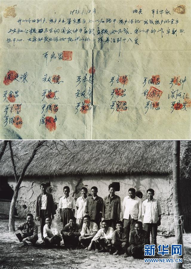 （新華全媒頭條·愛國(guó)情 奮斗者·圖文互動(dòng)）（1）一個(gè)村的奮斗，一個(gè)時(shí)代的巨變——記敢“蹚新路”的小崗人