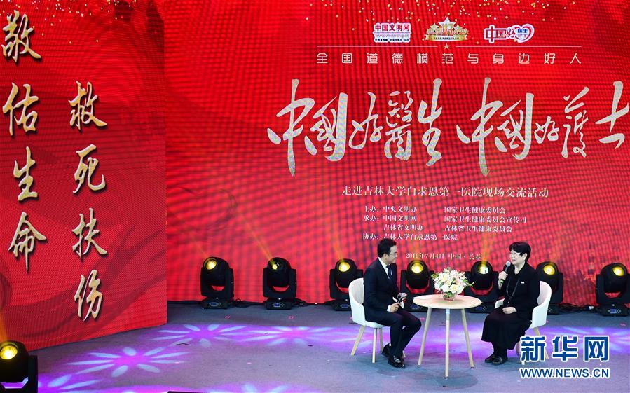 （圖文互動）（2）“中國好醫(yī)生、中國好護(hù)士”走進(jìn)吉林大學(xué)白求恩第一醫(yī)院 