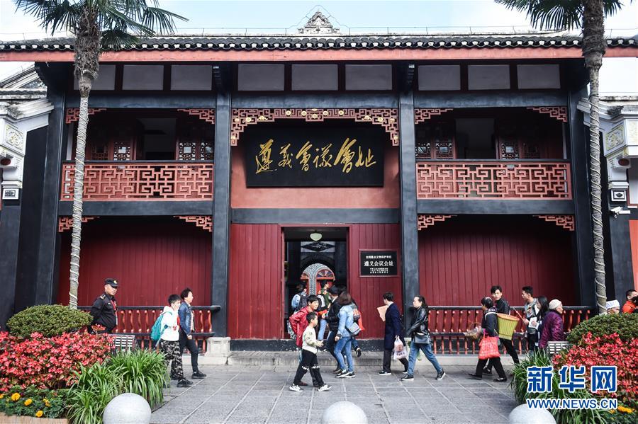 （新華全媒頭條·壯麗70年·奮斗新時(shí)代——記者再走長征路·圖文互動(dòng)）（5）偉大轉(zhuǎn)折是怎樣發(fā)生的——重回遵義會(huì)議現(xiàn)場(chǎng)