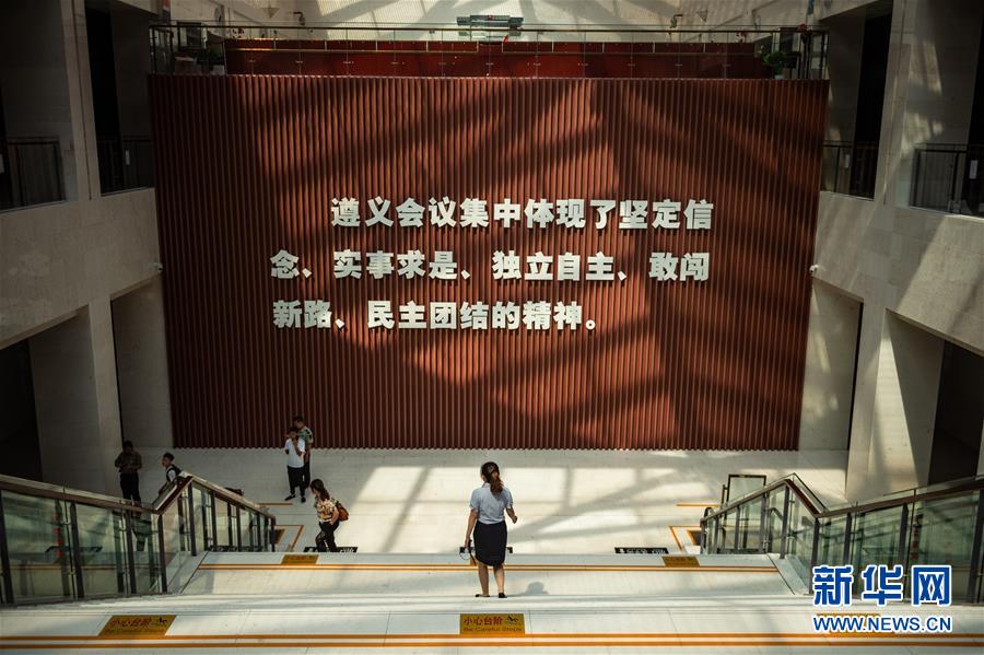 （新華全媒頭條·壯麗70年·奮斗新時(shí)代——記者再走長征路·圖文互動(dòng)）（9）偉大轉(zhuǎn)折是怎樣發(fā)生的——重回遵義會(huì)議現(xiàn)場(chǎng)