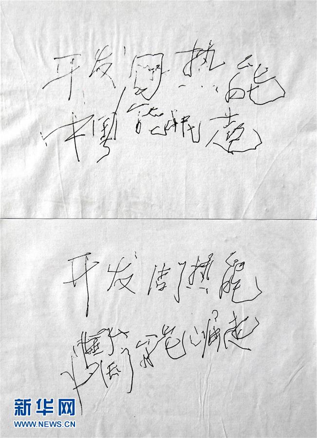 (新華全媒頭條·圖文互動)(10)迸發(fā)生命的無限熾熱——構(gòu)造地質(zhì)學(xué)家李德威的赤子之歌