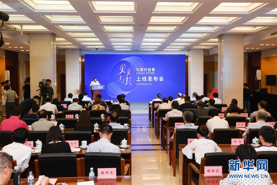 （時(shí)政）“中國好故事”數(shù)據(jù)庫上線  向世界展現(xiàn)真實(shí)立體全面的中國