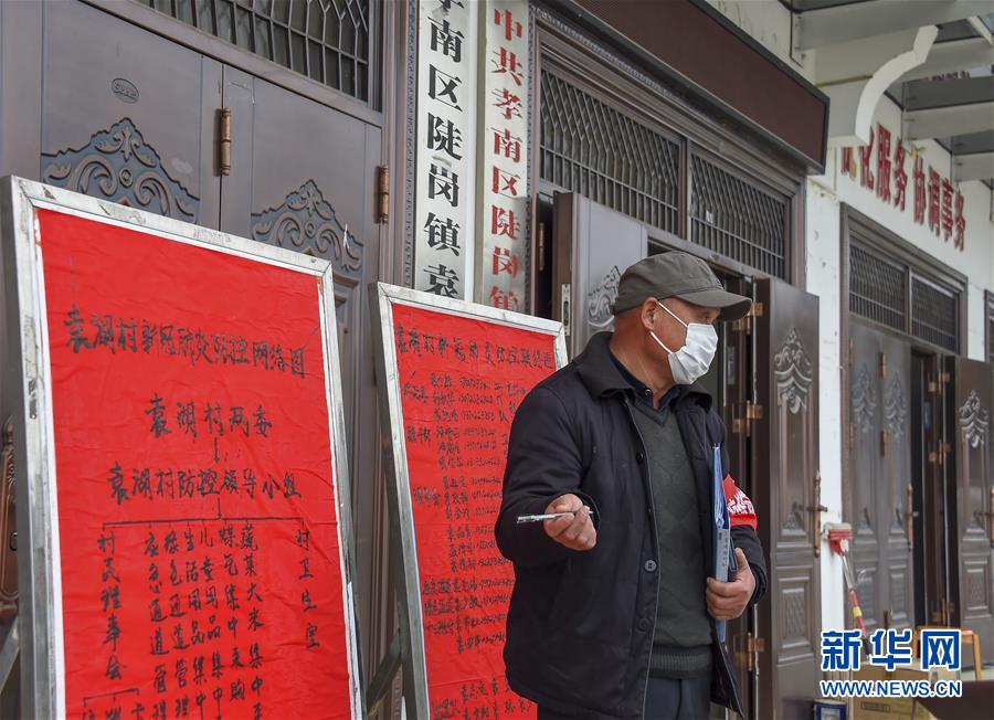 （新華全媒頭條·圖文互動）（3）農(nóng)村戰(zhàn)“疫”如何攻堅？——來自湖北農(nóng)村疫情防控一線的報告