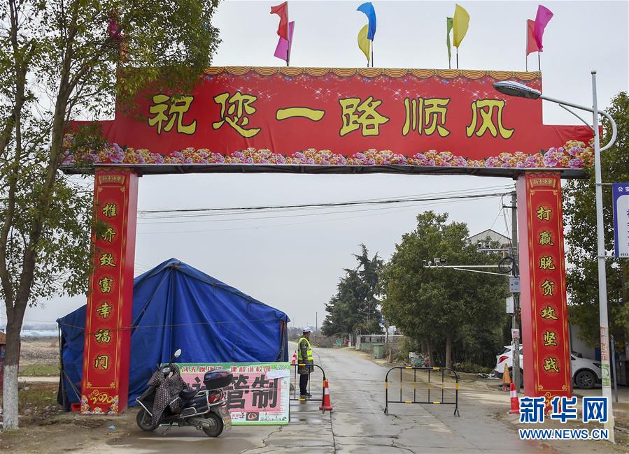 （新華全媒頭條·圖文互動）（5）農(nóng)村戰(zhàn)“疫”如何攻堅？——來自湖北農(nóng)村疫情防控一線的報告