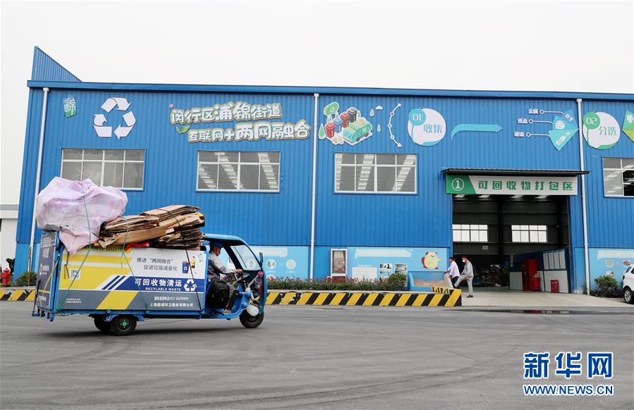 (新華全媒頭條·圖文互動(dòng))(3)演繹新時(shí)尚 答好治理卷——上海實(shí)施垃圾分類(lèi)效果追蹤