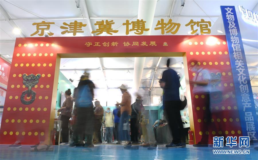 (2020服貿(mào)會(huì))(1)探訪服貿(mào)會(huì)京津冀博物館協(xié)同發(fā)展文化創(chuàng)意展區(qū)