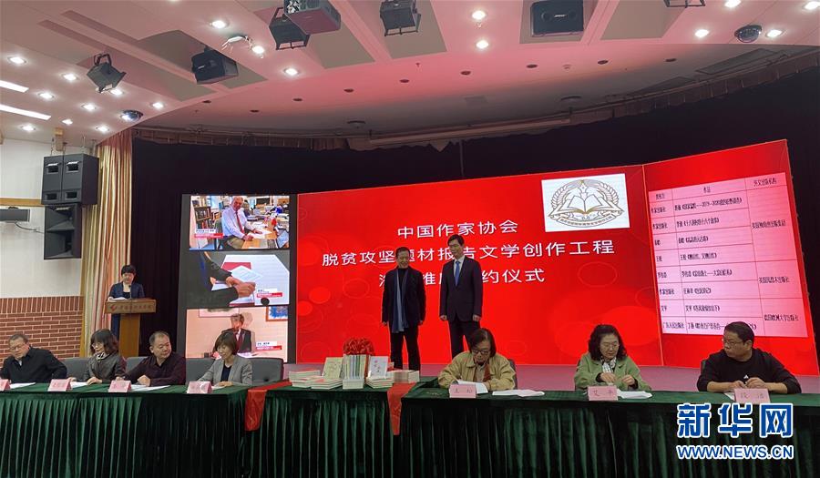 (圖文互動)(1)中國以報告文學(xué)精品向世界講述脫貧攻堅故事