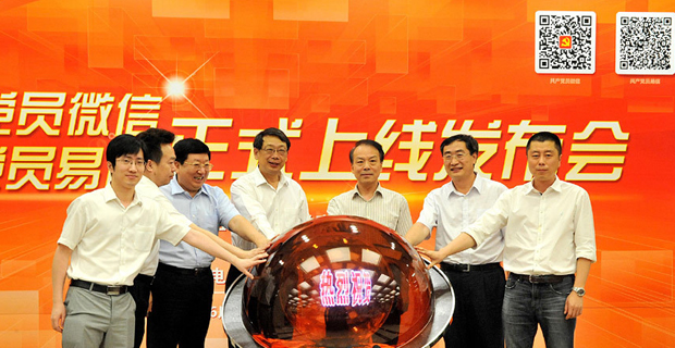 嘉賓共同按亮“水晶球” 見證共產(chǎn)黨員微信、易信正式上線