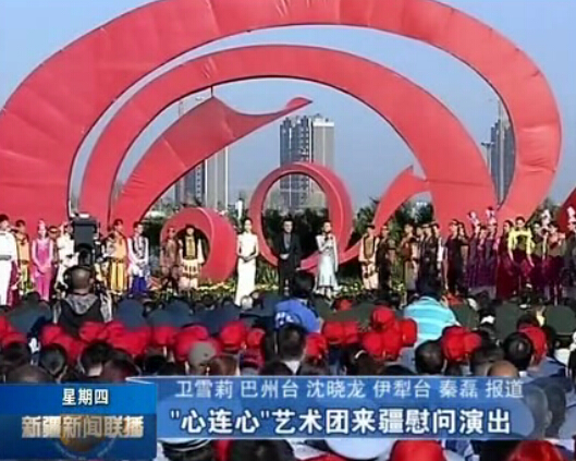 “心連心”藝術團疆慰問演出