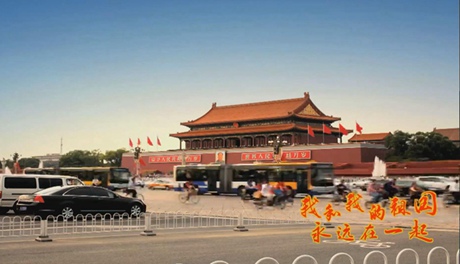 我和我的祖國，永遠在一起！