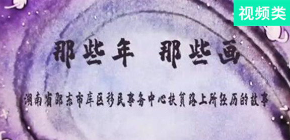 那些年，那些畫