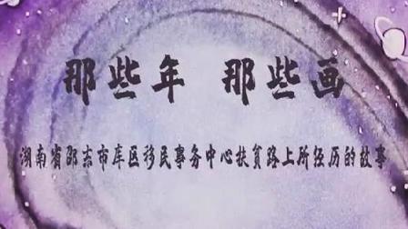 那些年，那些畫