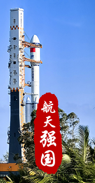 探索浩瀚宇宙，發(fā)展航天事業(yè)，建設(shè)航天強(qiáng)國，是我們不懈追求的航天夢。
