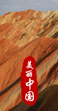 綠水青山就是金山銀山，生態(tài)文明建設(shè)是關(guān)系中華民族永續(xù)發(fā)展的根本大計(jì)。