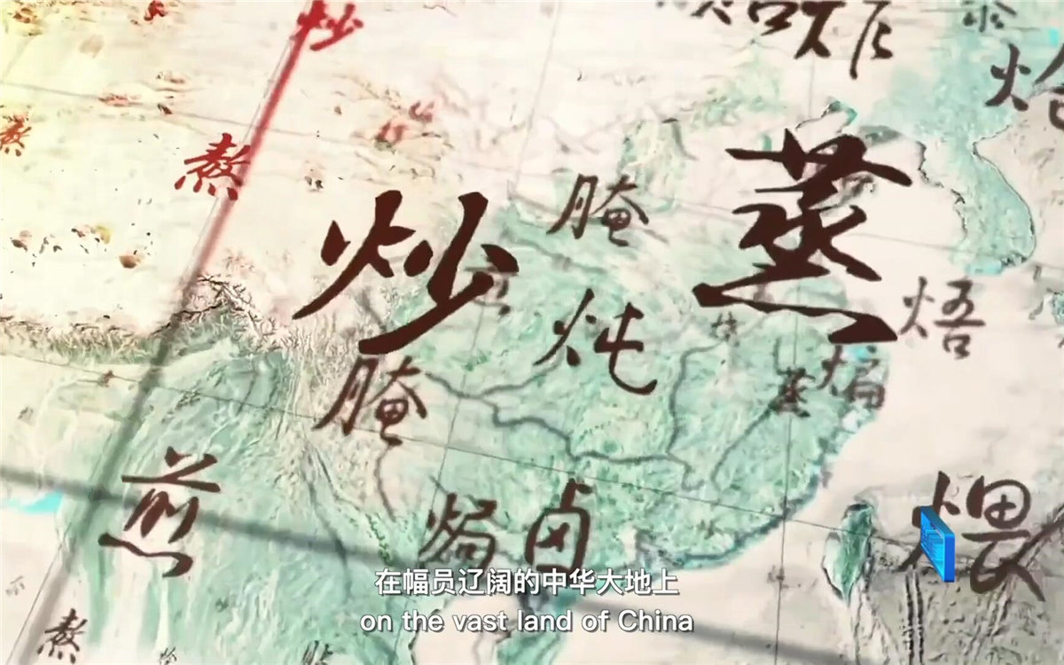 在幅員遼闊的中華大地上，造就了傳承千年的至臻美味