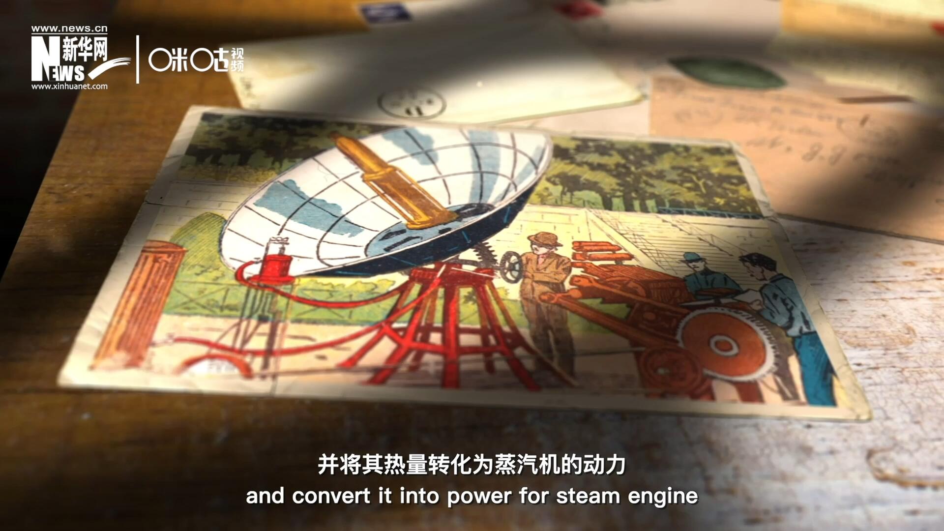 1866年，法國數(shù)學(xué)老師奧古斯丁·伯納德·摩夏開發(fā)出世界上第一個(gè)拋物面太陽能收集器。