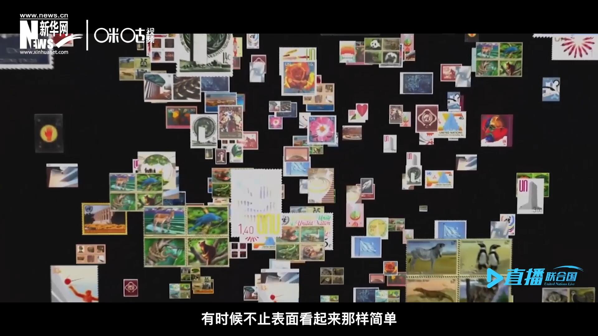 多元的環(huán)境，多元的文化，聯(lián)合國(guó)郵票所傳達(dá)的理念有時(shí)候不止表面看起來(lái)那樣簡(jiǎn)單。