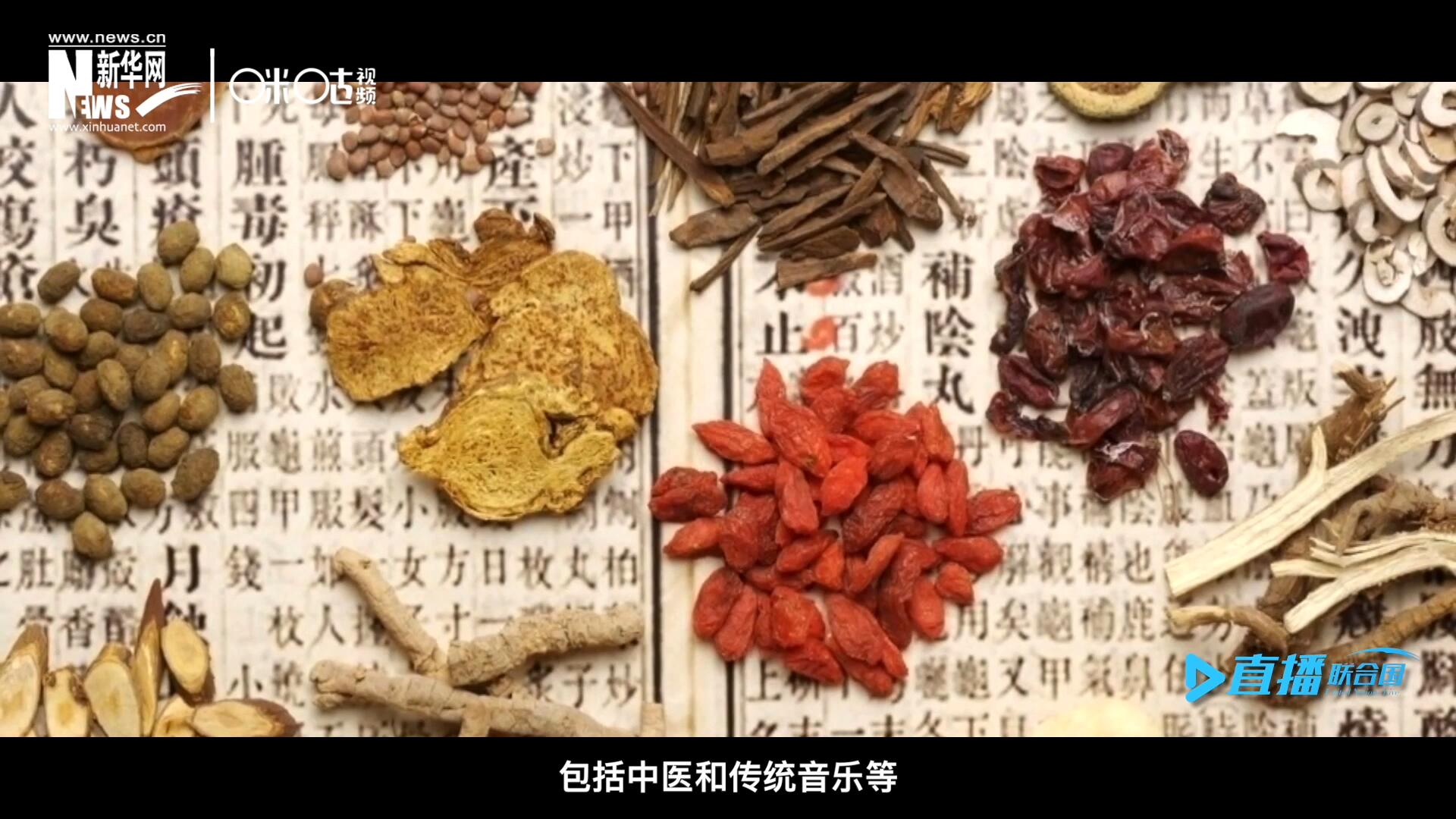 中國擁有的非遺資源種類極其豐富，包括中醫(yī)和傳統(tǒng)音樂等，這些都得到了很好的保護和傳播。