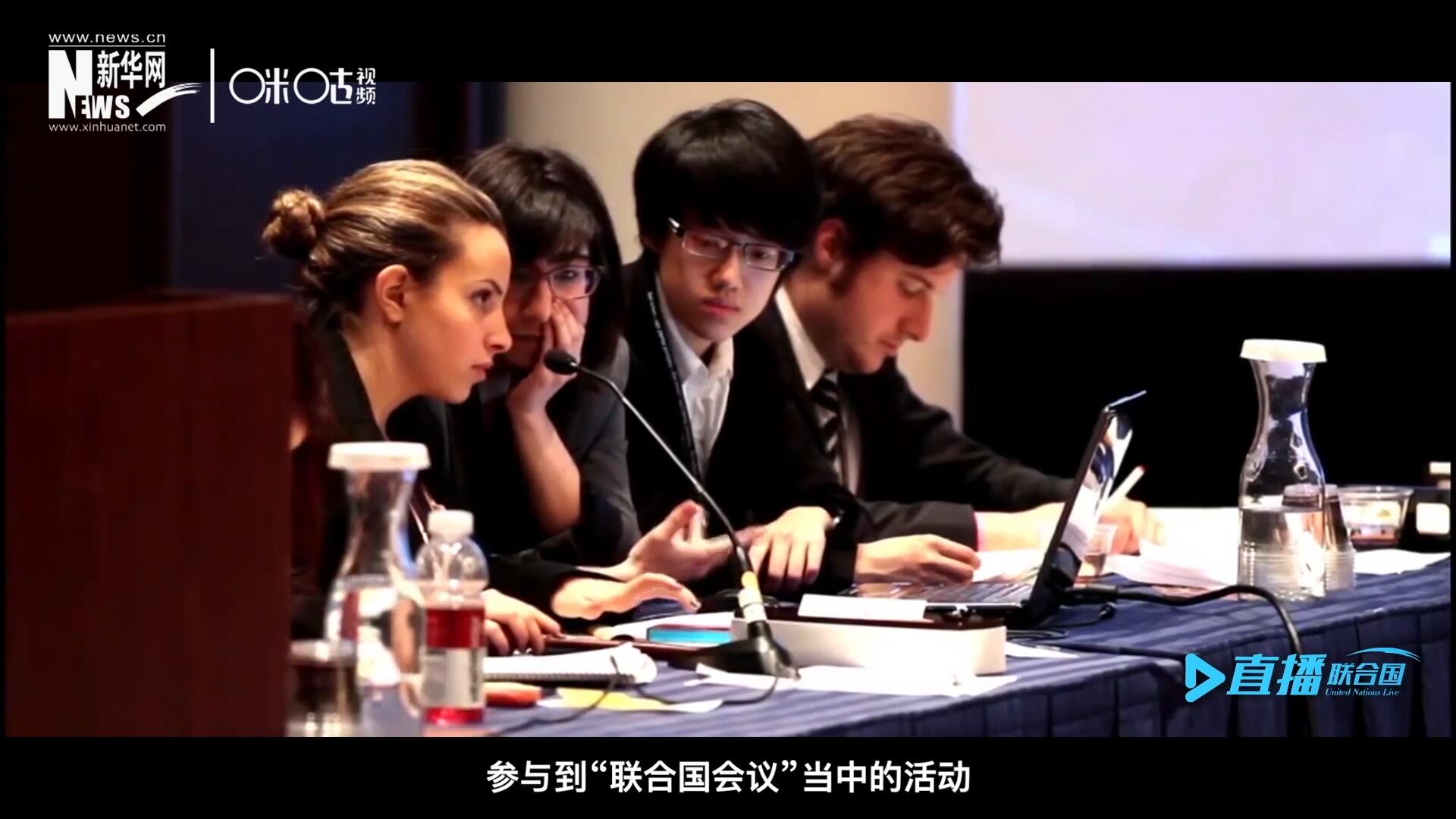 在聯(lián)合國協(xié)會(huì)舉辦的眾多宣傳推廣活動(dòng)中，不得不提到的就是“模擬聯(lián)合國大會(huì)”。