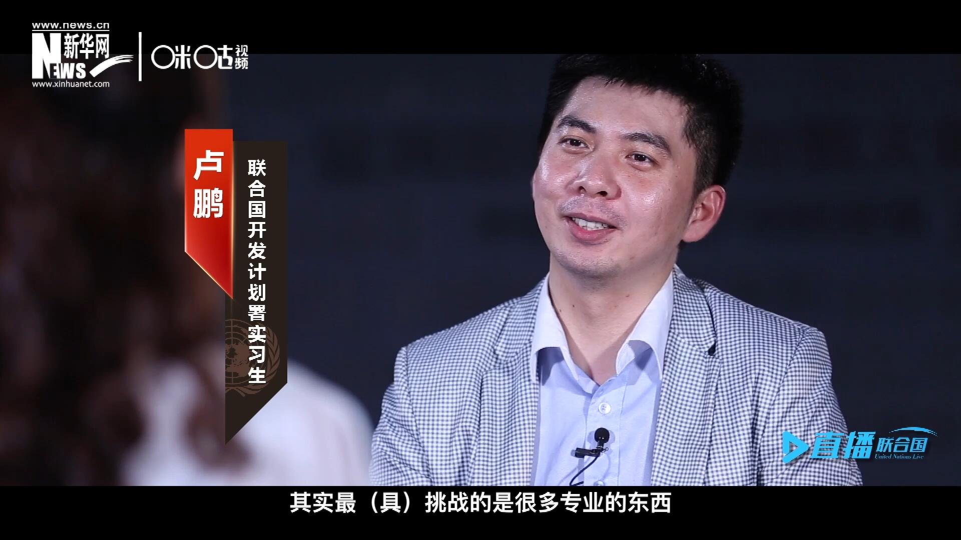 在聯(lián)合國(guó)實(shí)習(xí)的日子里，年輕人會(huì)因?yàn)楣ぷ魃嫌龅降碾y題困惑不已，為第二天活動(dòng)徹夜難眠，也會(huì)為上司一句夸獎(jiǎng)而激動(dòng)萬(wàn)分。