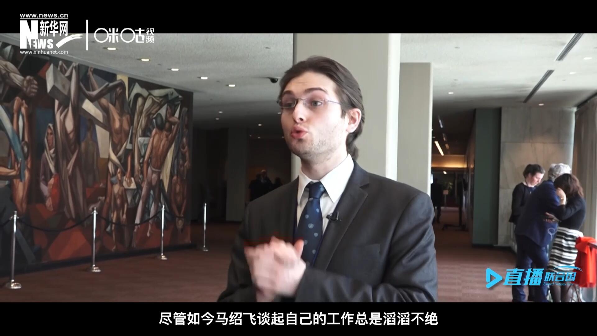 如今，盡管馬紹飛談起自己的工作總是滔滔不絕，但作為一名母語非中文的外國人，成為中文講解員，并不是那么容易。