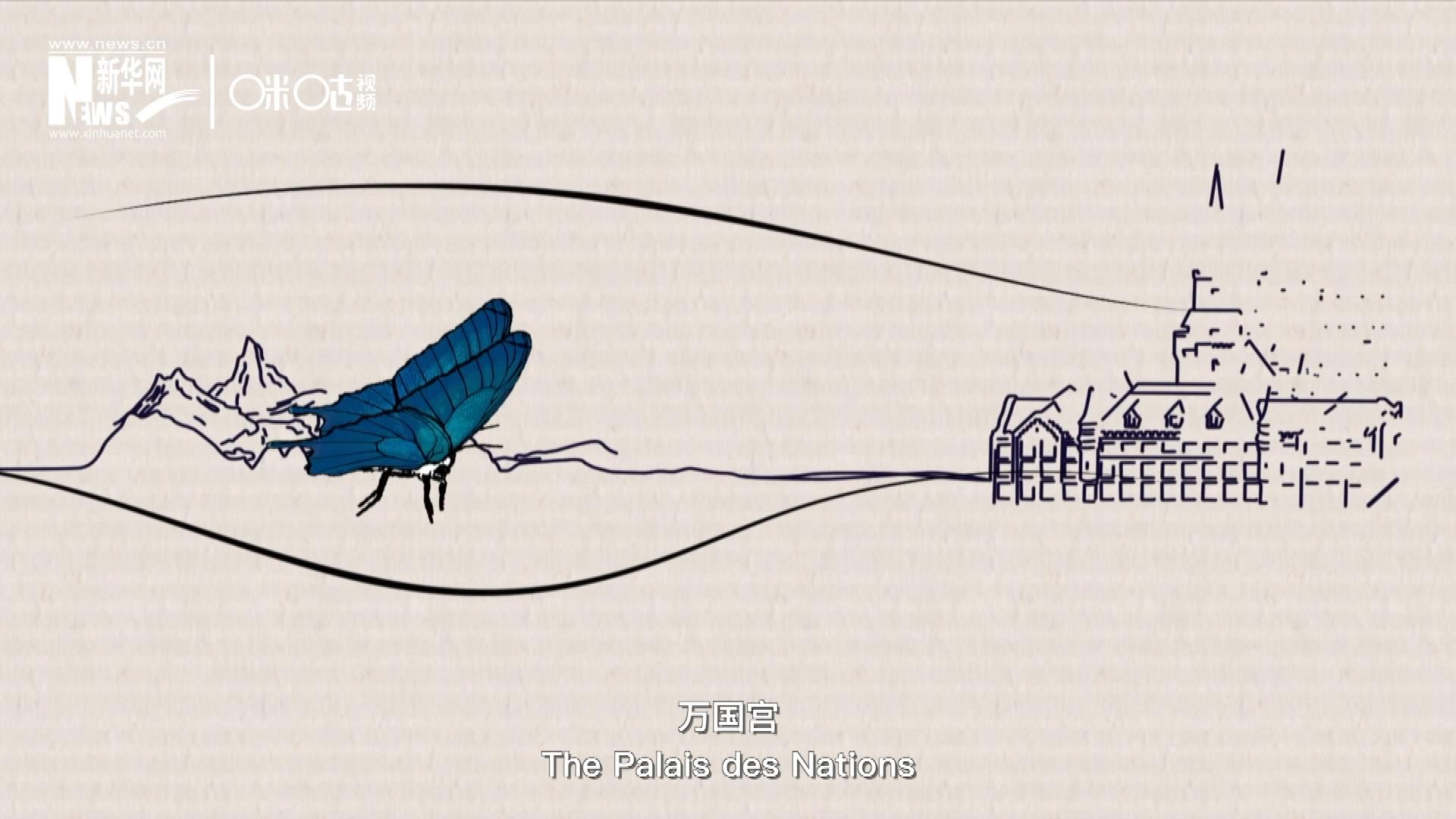 萬國宮，坐落于瑞士日內(nèi)瓦東北郊的萊芒湖畔。這里是聯(lián)合國前身“國際聯(lián)盟”的所在地，也是聯(lián)合國如今的歐洲總部。1954年，一段來自中國的浪漫旋律曾在這里響起。