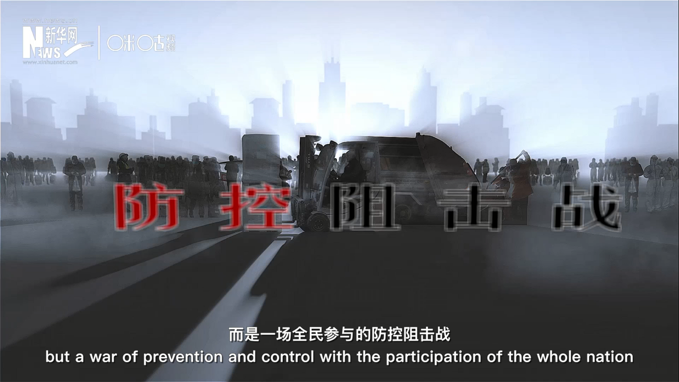 這不是一個(gè)人、或是一座城的戰(zhàn)斗，而是一場全民參與的防控阻擊戰(zhàn)。