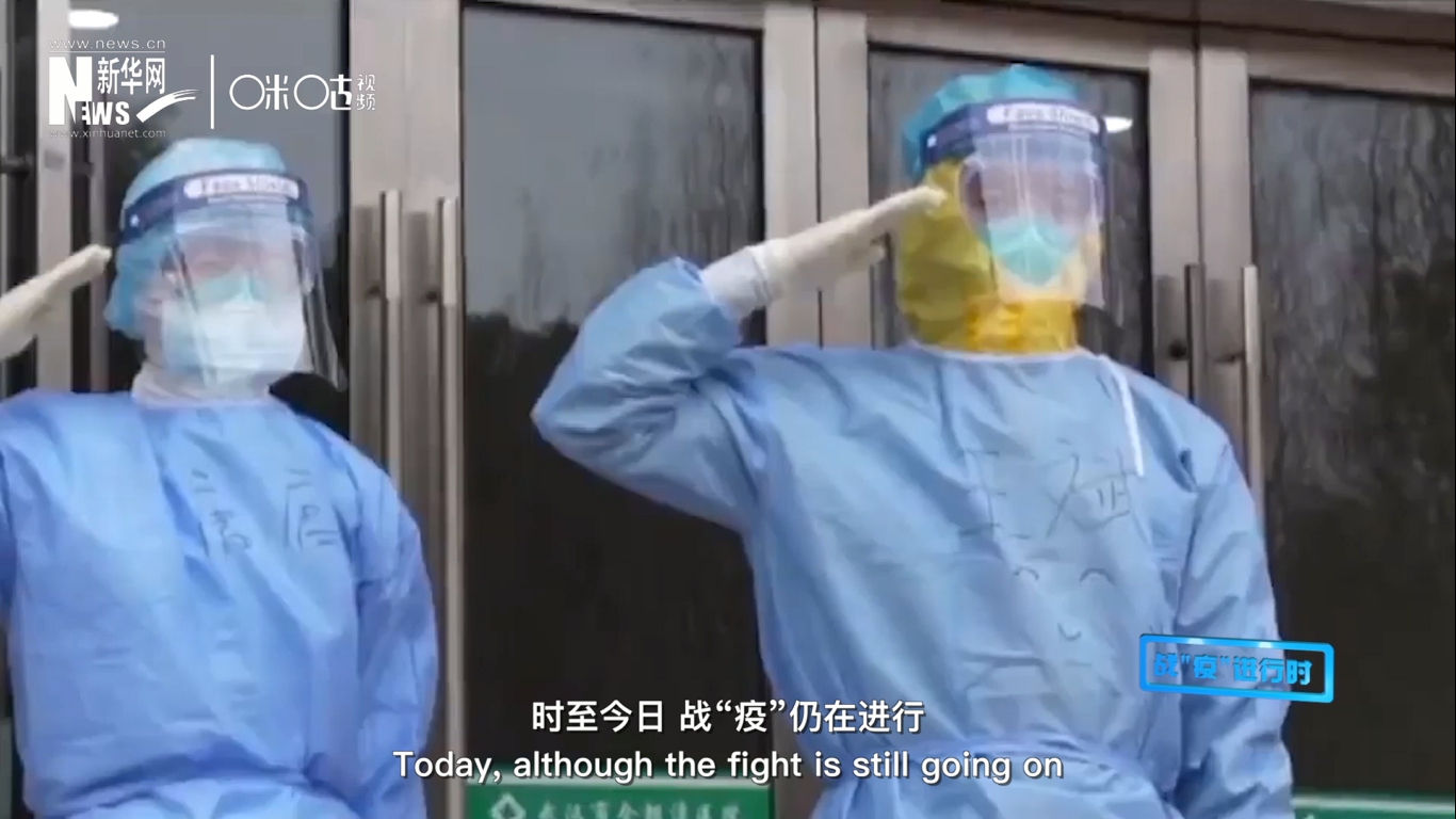 時(shí)至今日，戰(zhàn)“疫”仍在進(jìn)行，但我們相信，勝利總會(huì)到來。