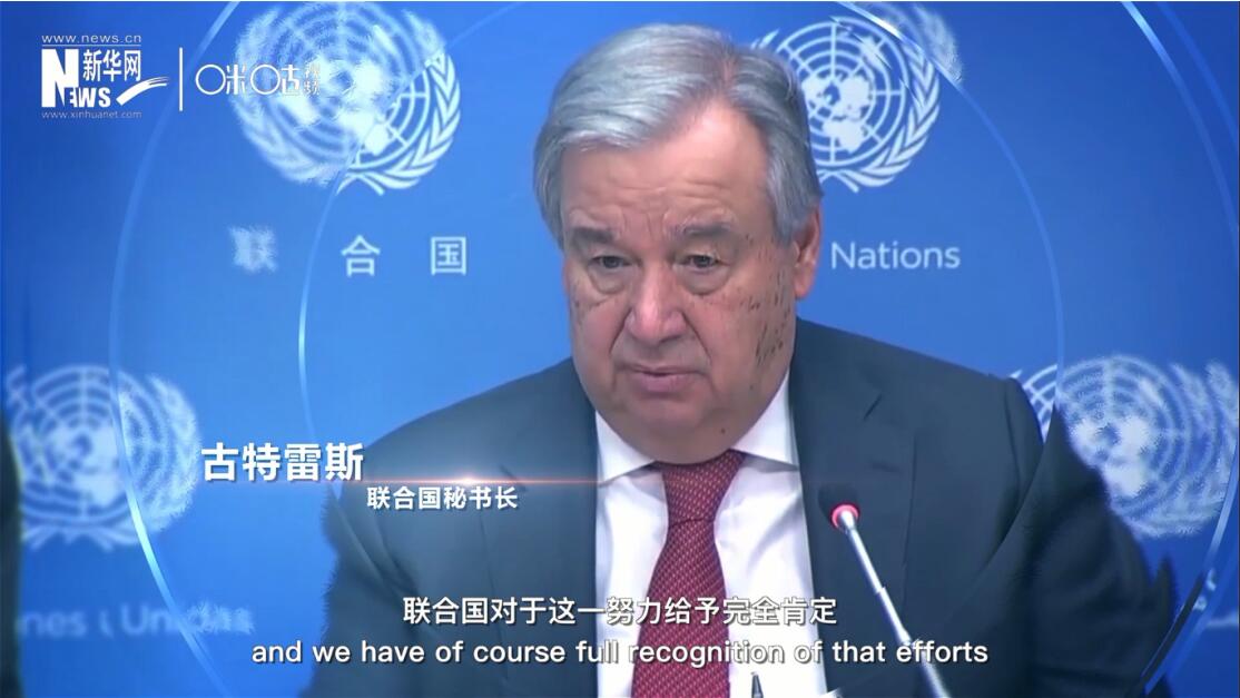 面對(duì)這場疫情，中國動(dòng)員了巨大的資源和能力來加以應(yīng)對(duì)，聯(lián)合國對(duì)于這一努力給予完全肯定。