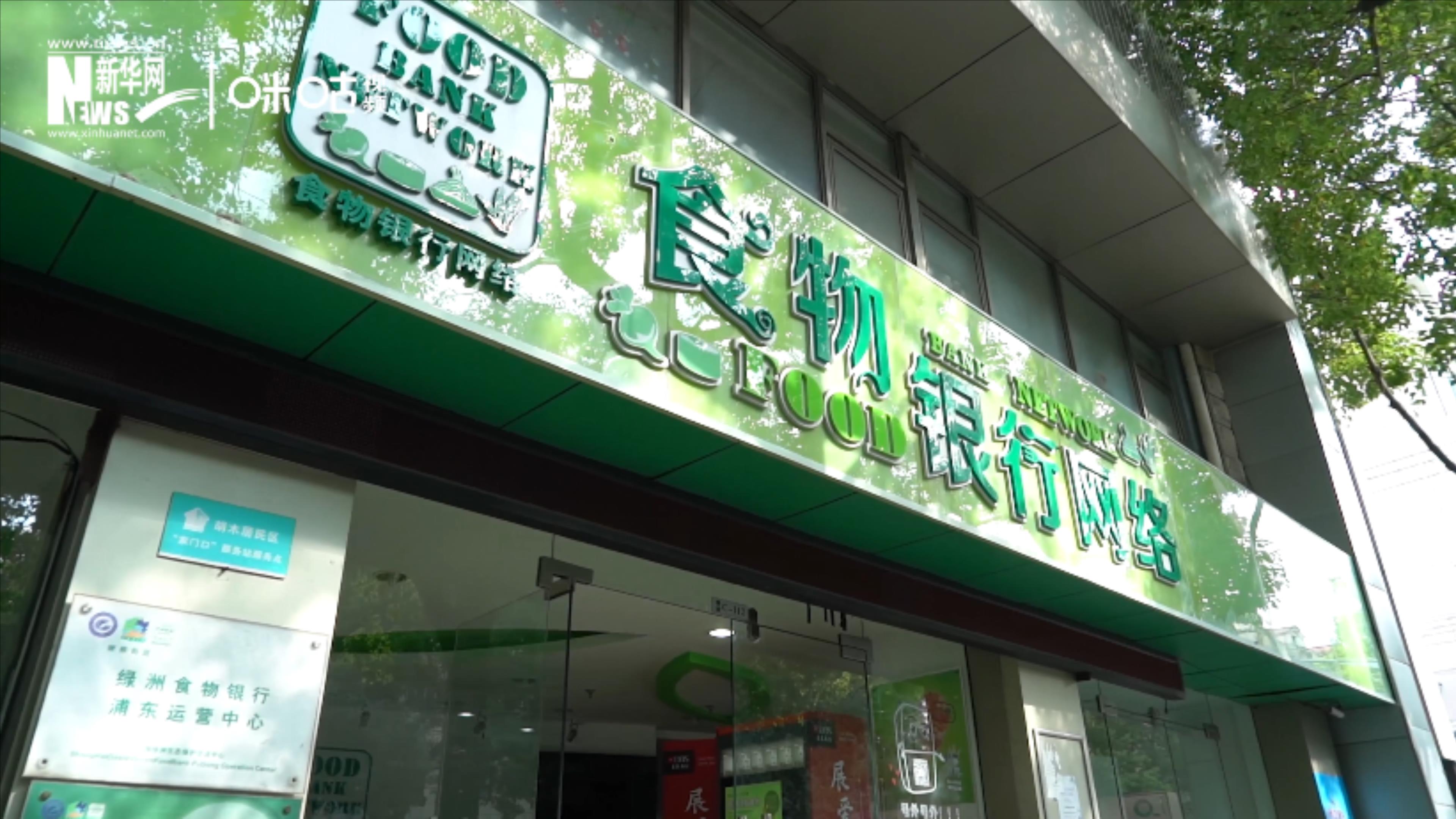 2019年，上海綠洲食物銀行“拯救”了122噸的食物
