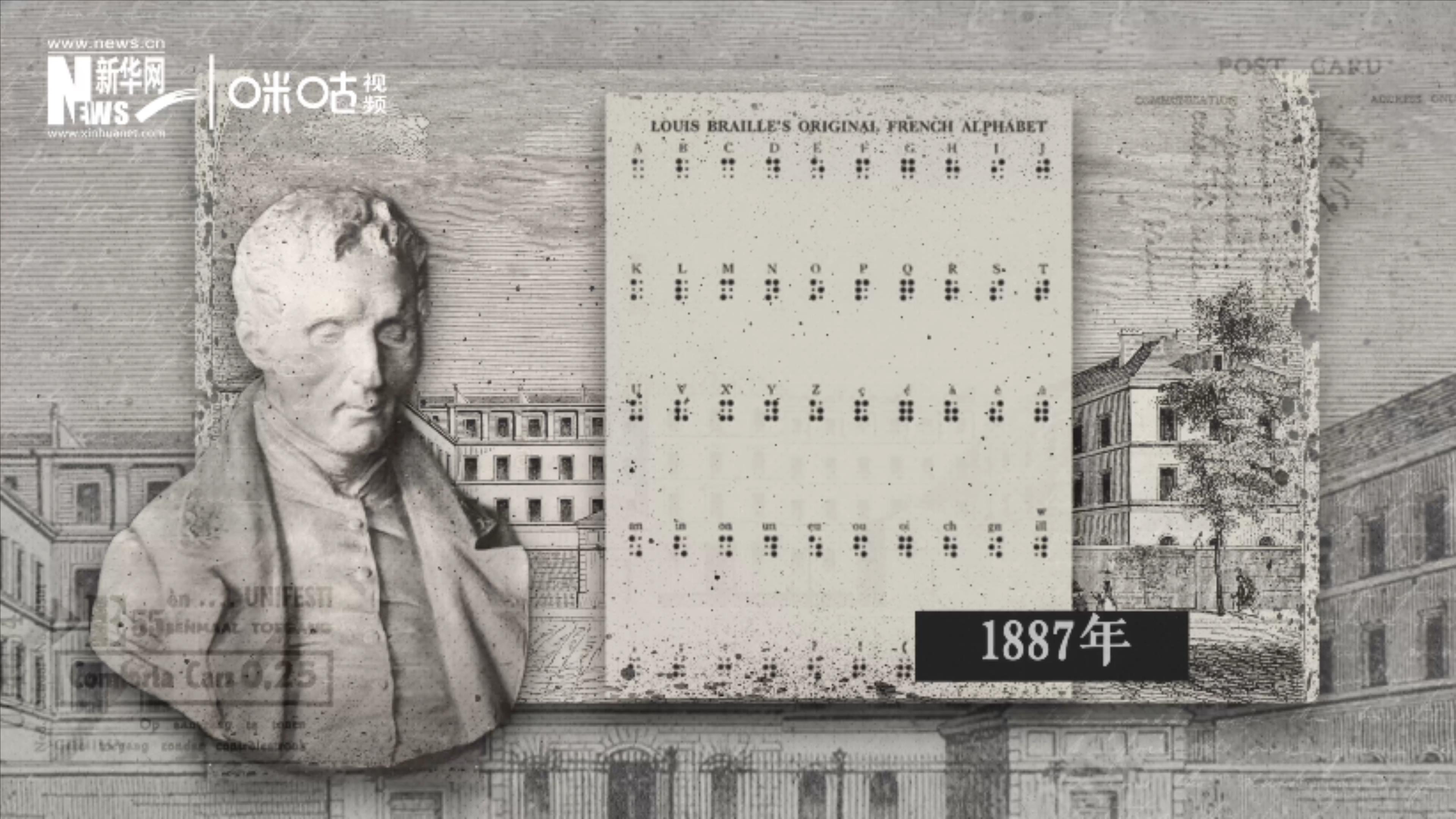 1887年，布萊爾所創(chuàng)造的盲文被認(rèn)定為正式盲文