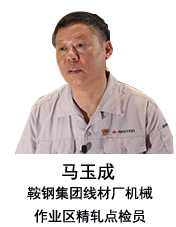 父親馬玉成:見(jiàn)證鞍鋼智能化轉(zhuǎn)型發(fā)展