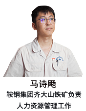 兒子馬詩(shī)飏:繼承老一輩事業(yè)成為鞍鋼人