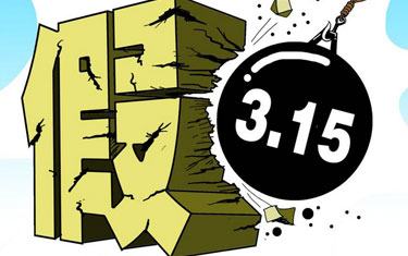 打擊假冒偽劣 還應(yīng)出啥招？