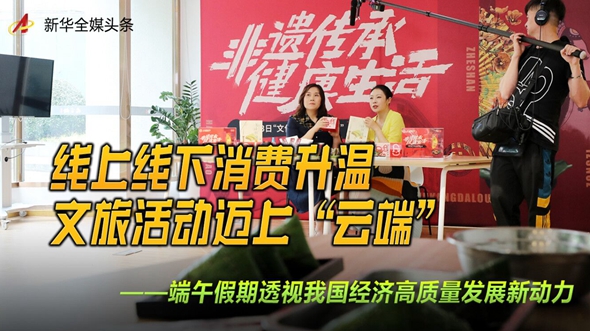 端午假期透視我國經(jīng)濟高質量發(fā)展新動力