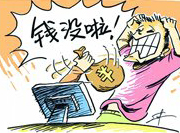 支付寶頻現(xiàn)“安全門” 錢沒了誰擔(dān)責(zé)？