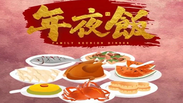 今年，你家的年夜飯?jiān)趺闯裕? /></a>
<div   id=
